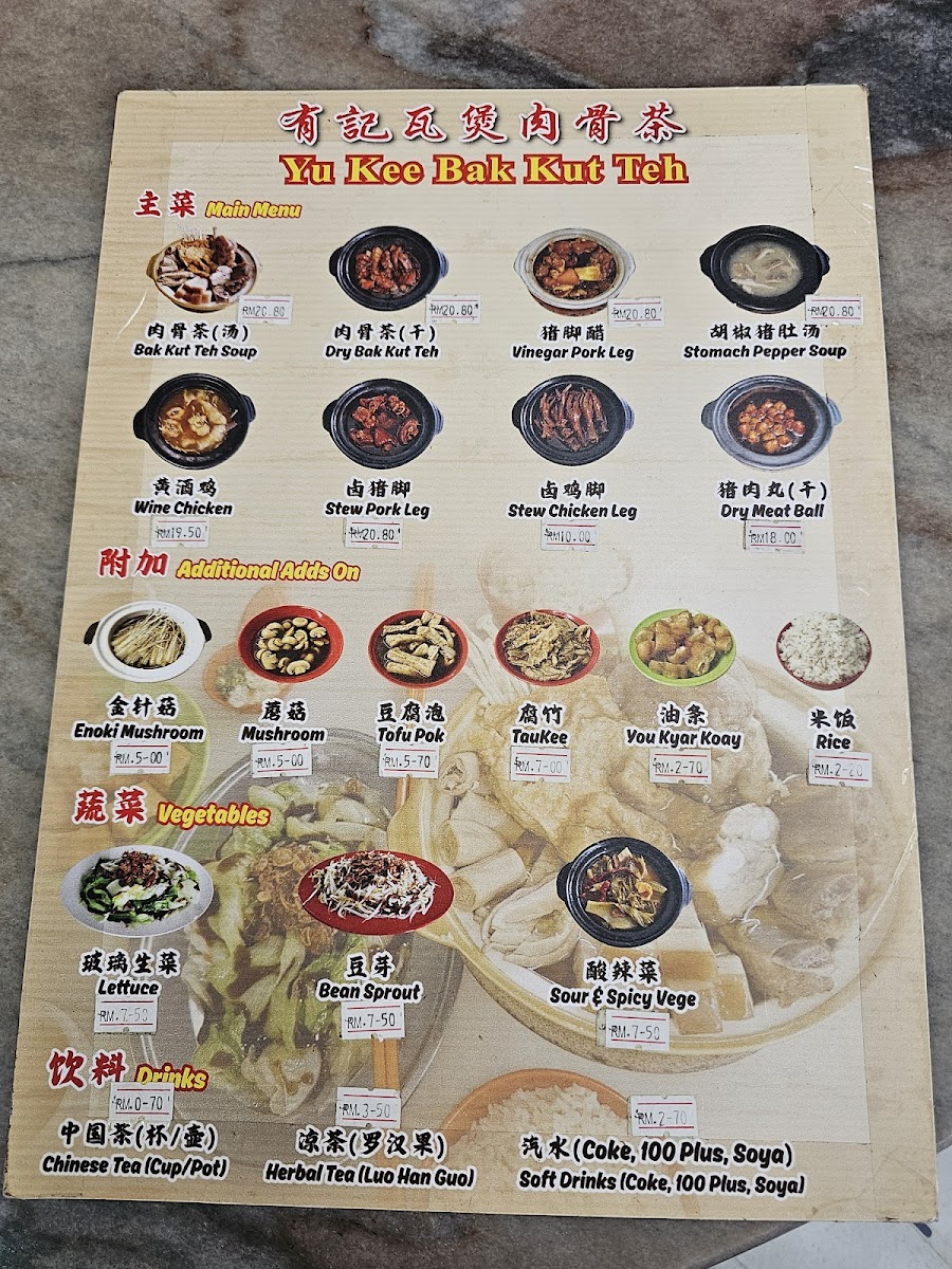 Restoran Yu Kee Bak Kut Teh 有记瓦煲肉骨茶 Menu - Image 1