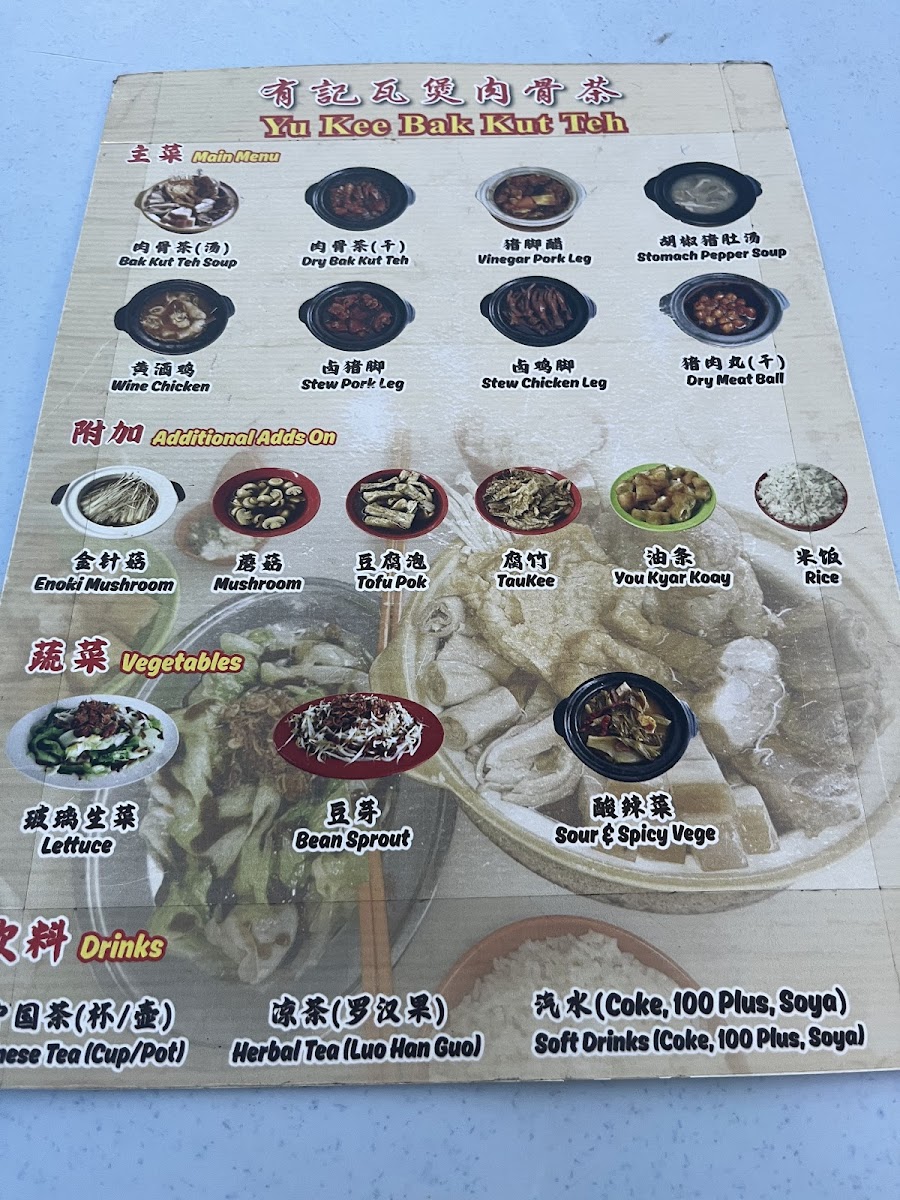 Restoran Yu Kee Bak Kut Teh 有记瓦煲肉骨茶 Menu - Image 3