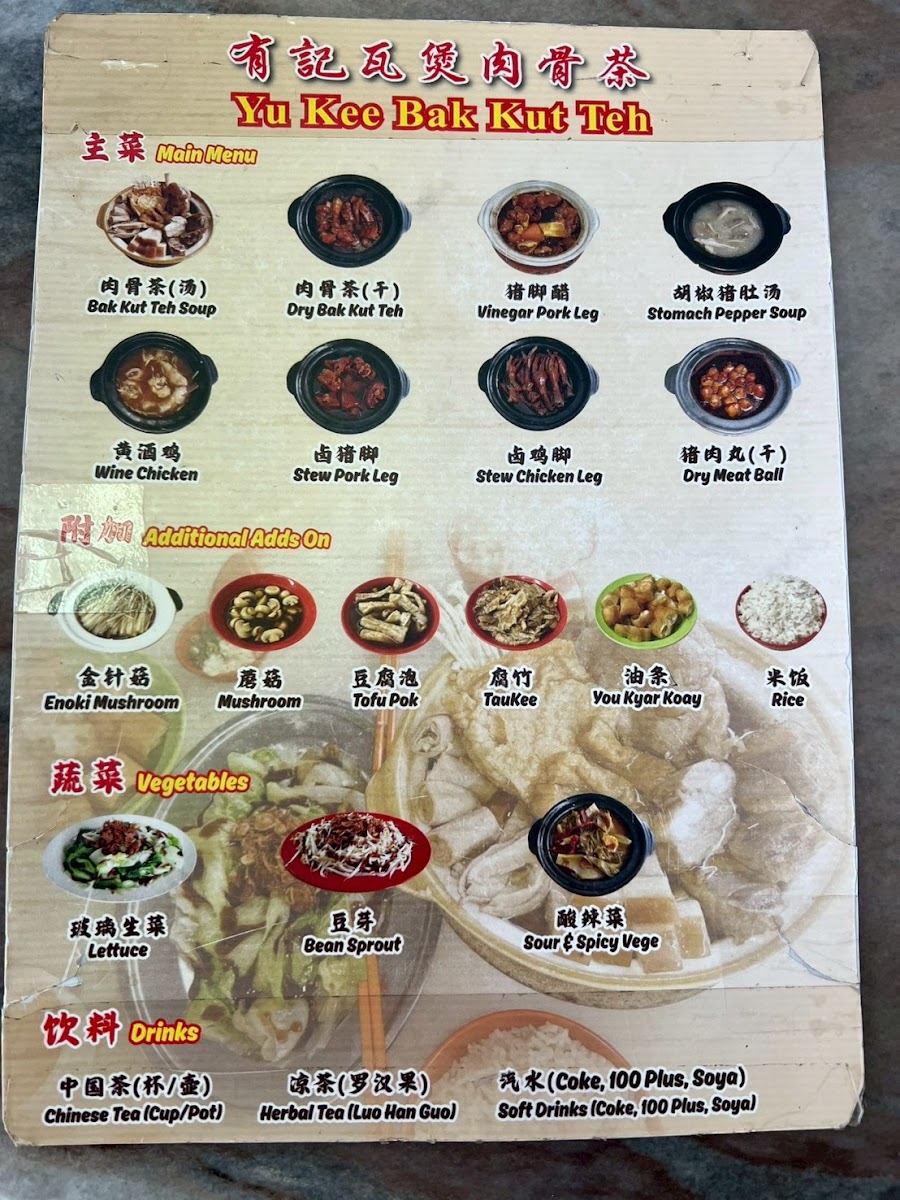 Restoran Yu Kee Bak Kut Teh 有记瓦煲肉骨茶 Menu - Image 6